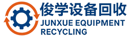 俊学设备回收